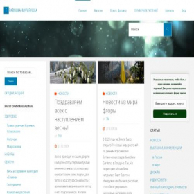 Скриншот главной страницы сайта blog-travushka.ru