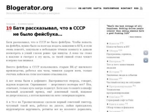 Скриншот главной страницы сайта blogerator.ru