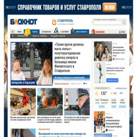 Скриншот главной страницы сайта bloknot-stavropol.ru