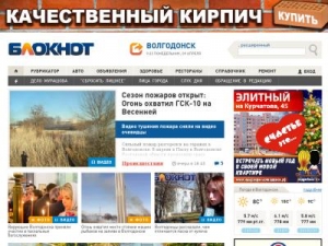 Скриншот главной страницы сайта bloknot-volgodonsk.ru