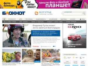 Скриншот главной страницы сайта bloknot-volgograd.ru