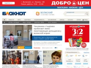 Скриншот главной страницы сайта bloknot-volzhsky.ru