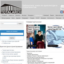 Скриншот главной страницы сайта books.totalarch.com