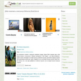 Скриншот главной страницы сайта bookscafe.net