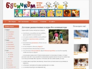 Скриншот главной страницы сайта bosichkom.com