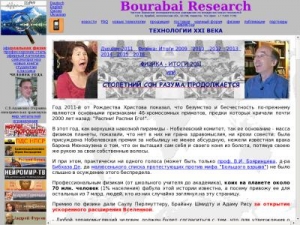 Скриншот главной страницы сайта bourabai.ru