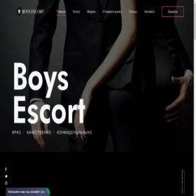Скриншот главной страницы сайта boys-escort.ru