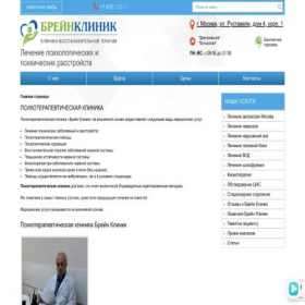 Скриншот главной страницы сайта brainklinik.ru
