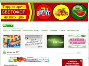 Скриншот главной страницы сайта bst.bratsk.ru