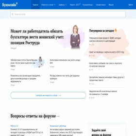 Скриншот главной страницы сайта buhonline.ru