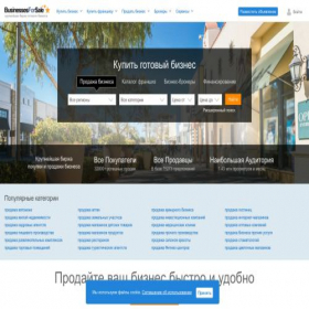 Скриншот главной страницы сайта businessesforsale.ru