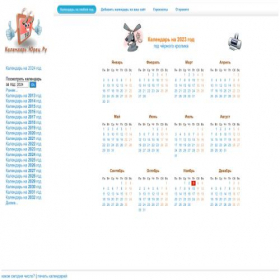 Скриншот главной страницы сайта calendar.yuretz.ru