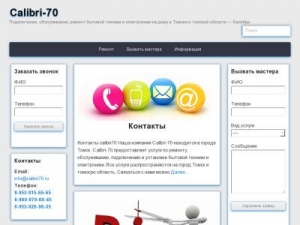 Скриншот главной страницы сайта calibri70.ru