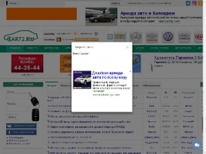 Скриншот главной страницы сайта car72.ru