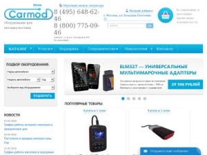 Скриншот главной страницы сайта carmod.ru