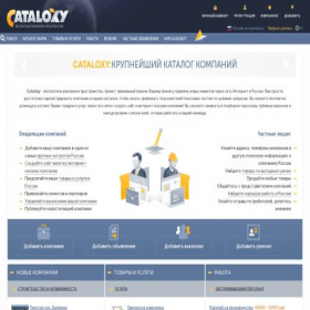 Скриншот главной страницы сайта cataloxy.ru