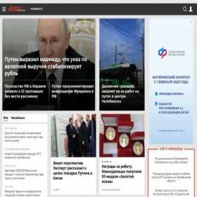 Скриншот главной страницы сайта chel.aif.ru