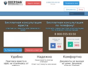 Скриншот главной страницы сайта cherlock.ru