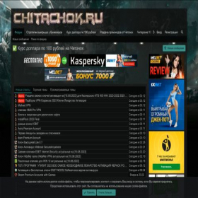 Скриншот главной страницы сайта chitachok.ru