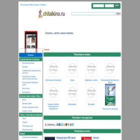 Скриншот главной страницы сайта chitalkino.ru