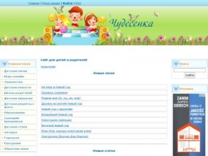 Скриншот главной страницы сайта chudesenka.ru