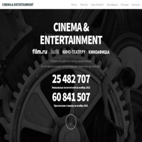 Скриншот главной страницы сайта cinemaentertainment.ru