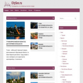 Скриншот главной страницы сайта citysee.ru