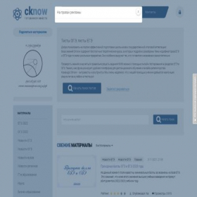 Скриншот главной страницы сайта cknow.ru