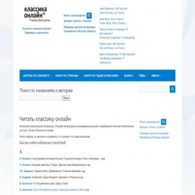 Скриншот главной страницы сайта classica-online.ru
