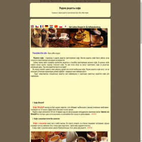 Скриншот главной страницы сайта coffee.oflameron.ru
