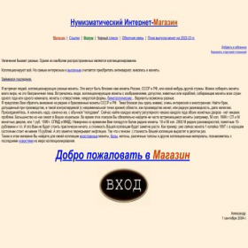 Скриншот главной страницы сайта coins2000.ru