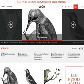 Скриншот главной страницы сайта colta.ru