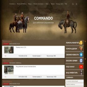 Скриншот главной страницы сайта commando.com.ua