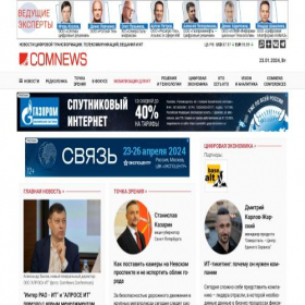 Скриншот главной страницы сайта comnews.ru