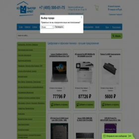 Скриншот главной страницы сайта computermarket.ru