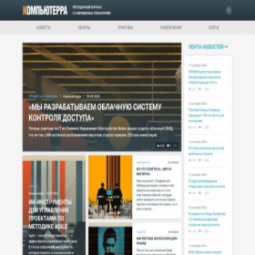 Скриншот главной страницы сайта computerra.ru