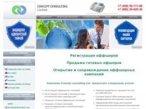 Скриншот главной страницы сайта conceptconsult.ru