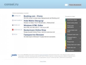 Скриншот главной страницы сайта consei.ru