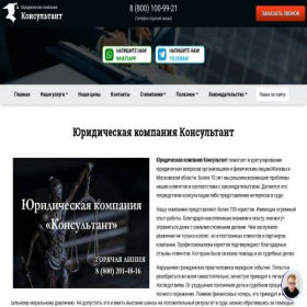 Скриншот главной страницы сайта consultant-mos.ru