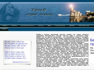 Скриншот главной страницы сайта crimea-media.ru