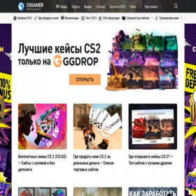 Скриншот главной страницы сайта csgamer.ru