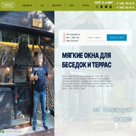 Скриншот главной страницы сайта ctepan.ru