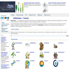 Скриншот главной страницы сайта cyberpedia.su