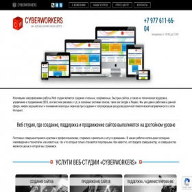 Скриншот главной страницы сайта cyberworkers.ru