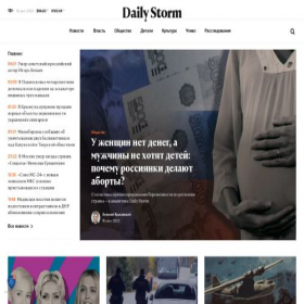 Скриншот главной страницы сайта dailystorm.ru