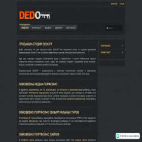 Скриншот главной страницы сайта dedoff.ru