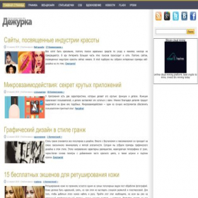 Скриншот главной страницы сайта dejurka.ru