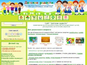 Скриншот главной страницы сайта detskieradosti.ru