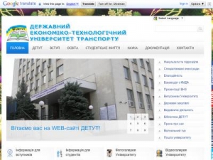 Скриншот главной страницы сайта detut.edu.ua