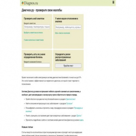 Скриншот главной страницы сайта diagnos.ru